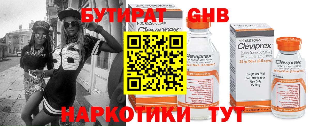 Котельники  БУТИРАТ 99%  Вход с VPN 