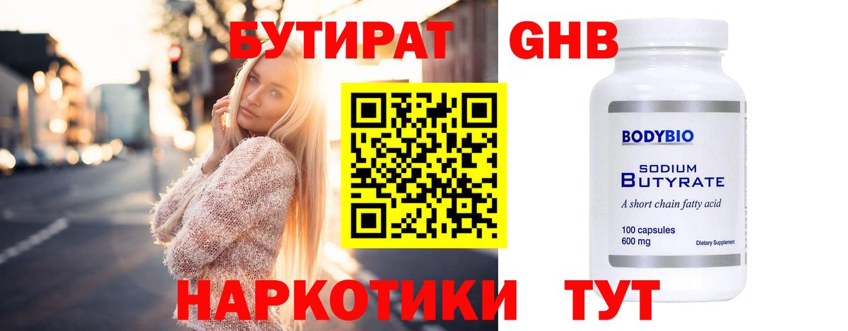 Бутират жидкий экстази Котельники