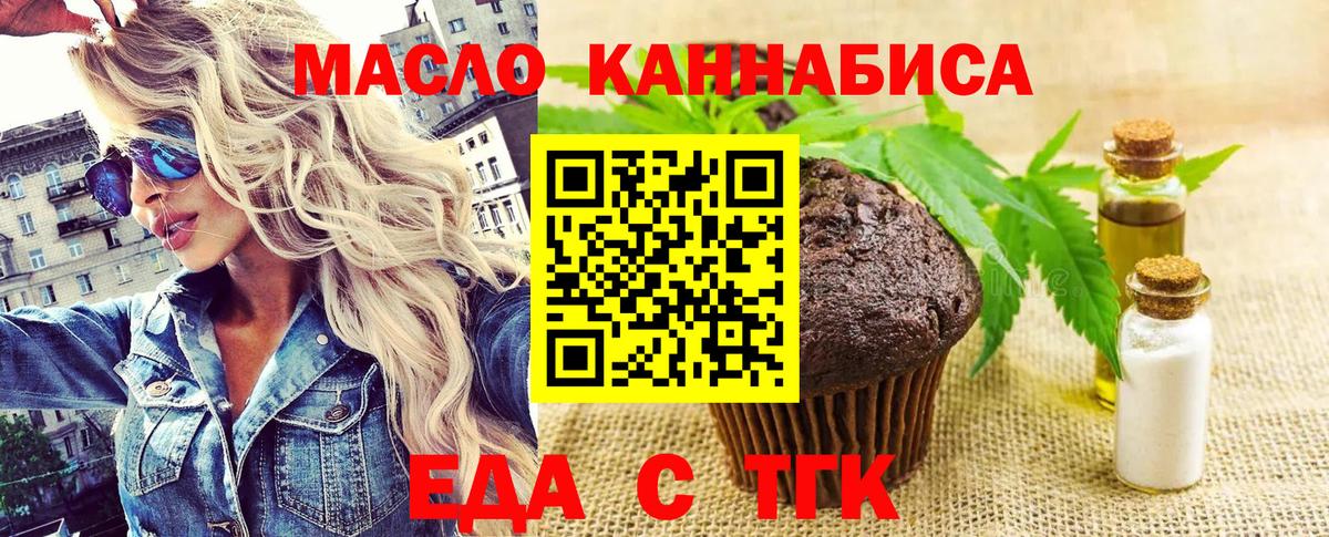 Еда ТГК марихуана  Вход с VPN  Котельники 