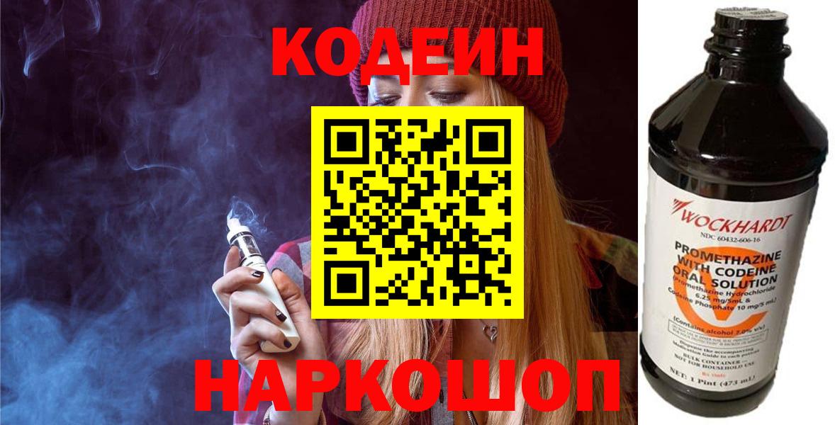 Codein напиток Lean (лин)  Codein напиток Lean (лин)  Котельники  Вход с VPN 