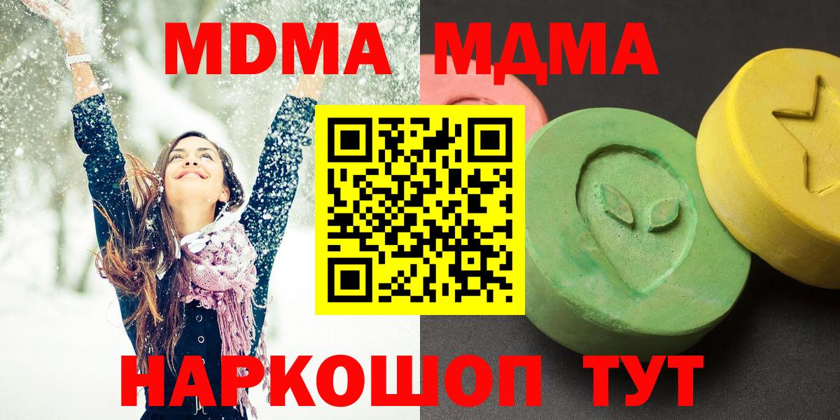 MDMA crystal Котельники