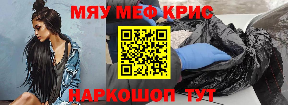 МЯУ-МЯУ  Меф  Вход с VPN  Котельники  Мефедрон mephedrone 
